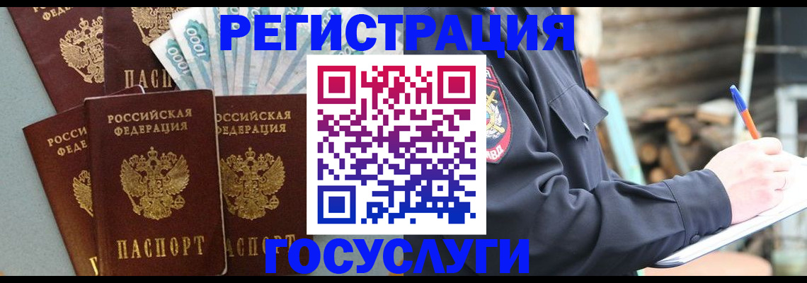 временная прописка в Аше