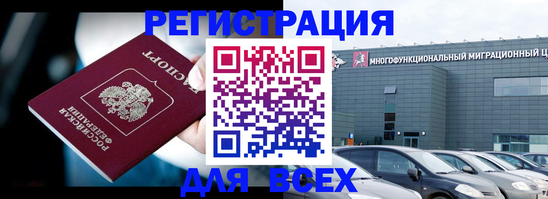 временная регистрация в Аше