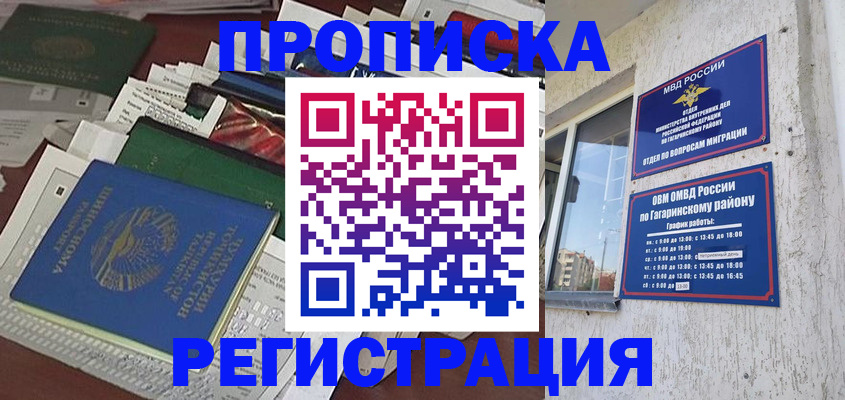 временная регистрация для школы в Аше