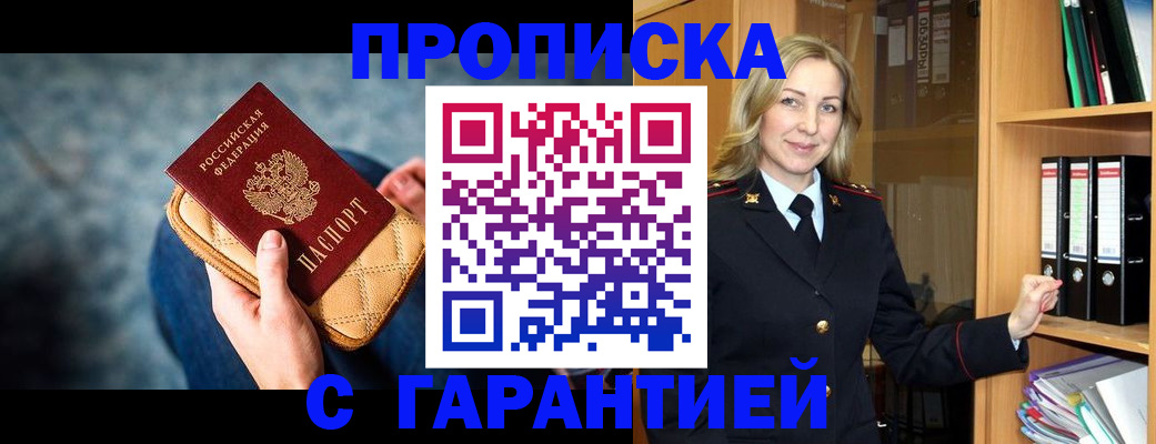 прописка для кредита в Аше