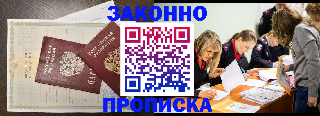 прописка ребенка в Аше
