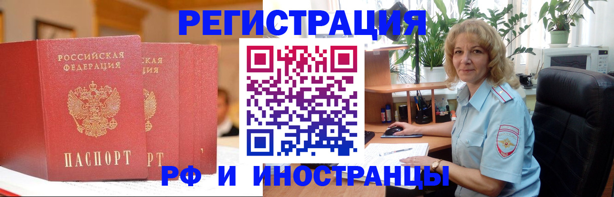 временная регистрация для всех в Аше