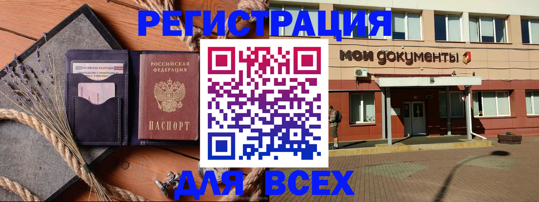 временная прописка в Аше