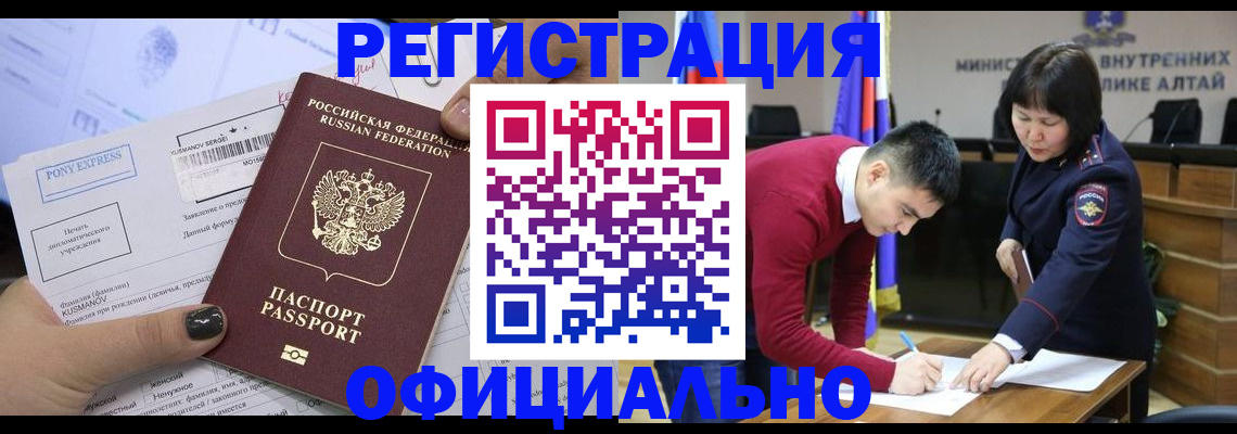 временная регистрация купить в Аше